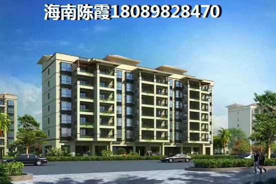 醉新临高买房首付怎么算？临高买房首付政策是什么？